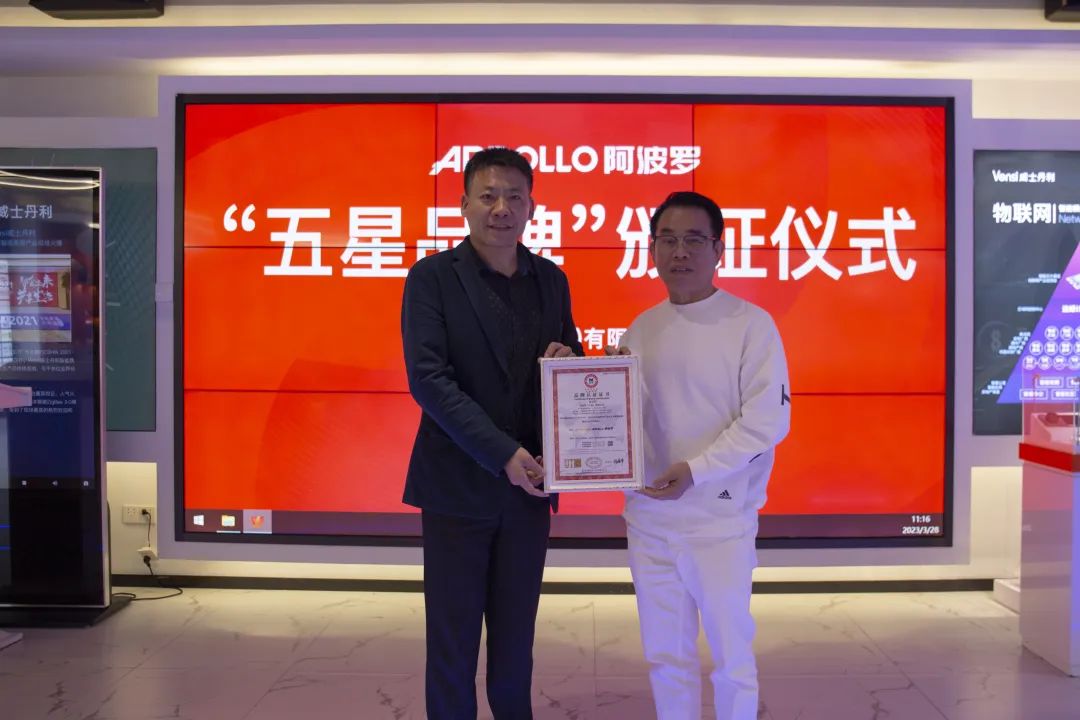 喜讯！APPOLLO球盟会官网入口荣获五星品牌认证，品牌再度升值！