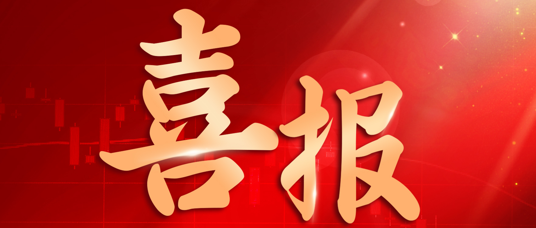 热烈祝贺！球盟会官网入口（中国）有限公司荣获"广东省陶瓷行业百强高价值商标品牌"