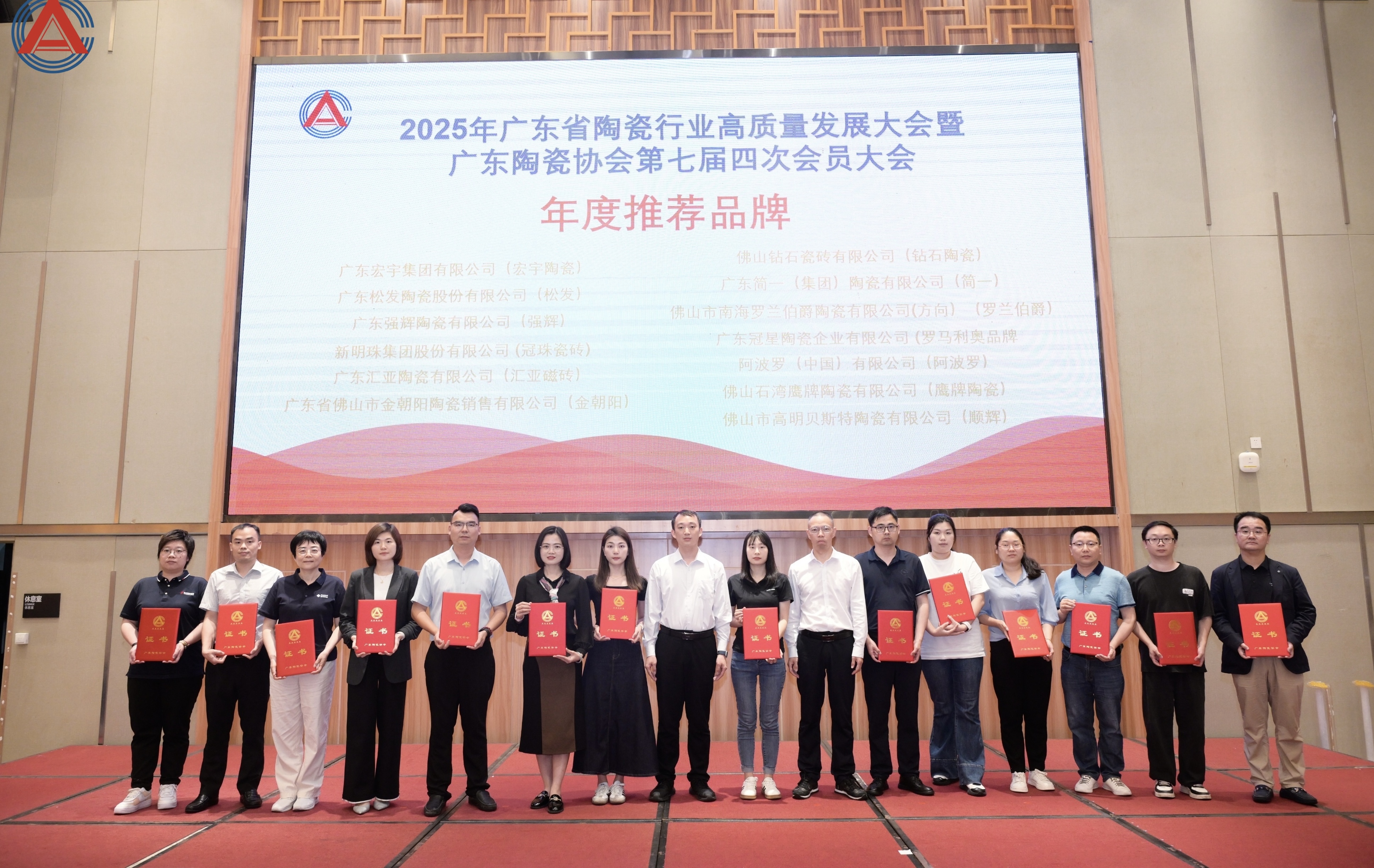 载誉前行！ 球盟会官网入口荣获广东省陶瓷行业“年度推荐品牌“！